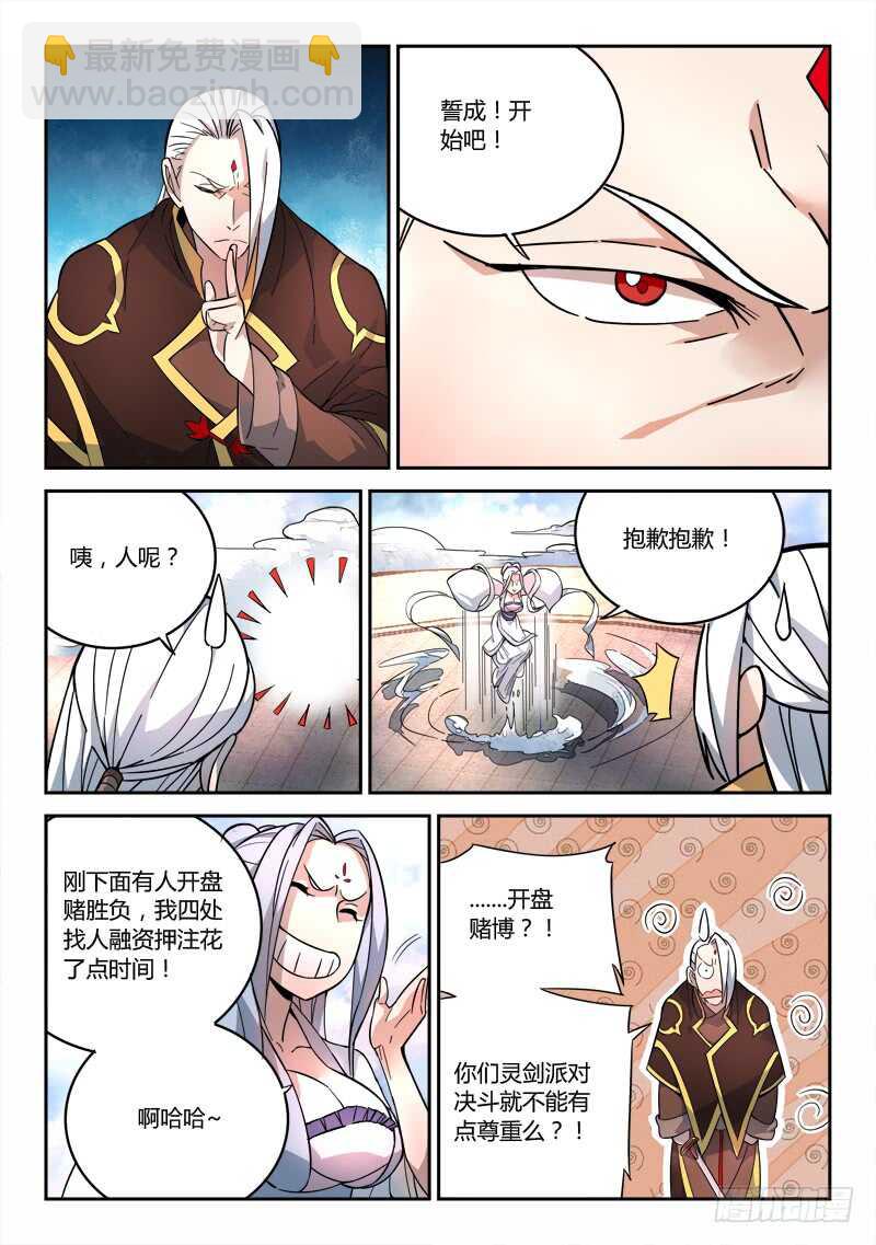 🍶从前有座灵剑山 第六百四十一章 第11页