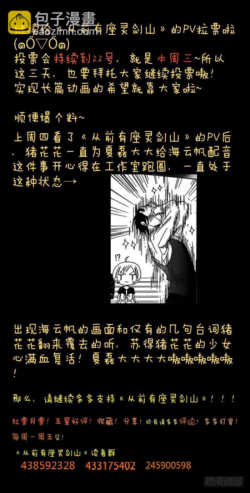 🍶从前有座灵剑山 第六百四十一章 第12页