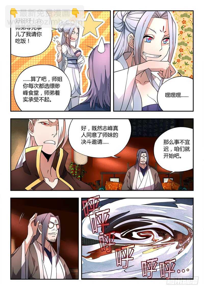 🍶从前有座灵剑山 第六百四十一章 第4页