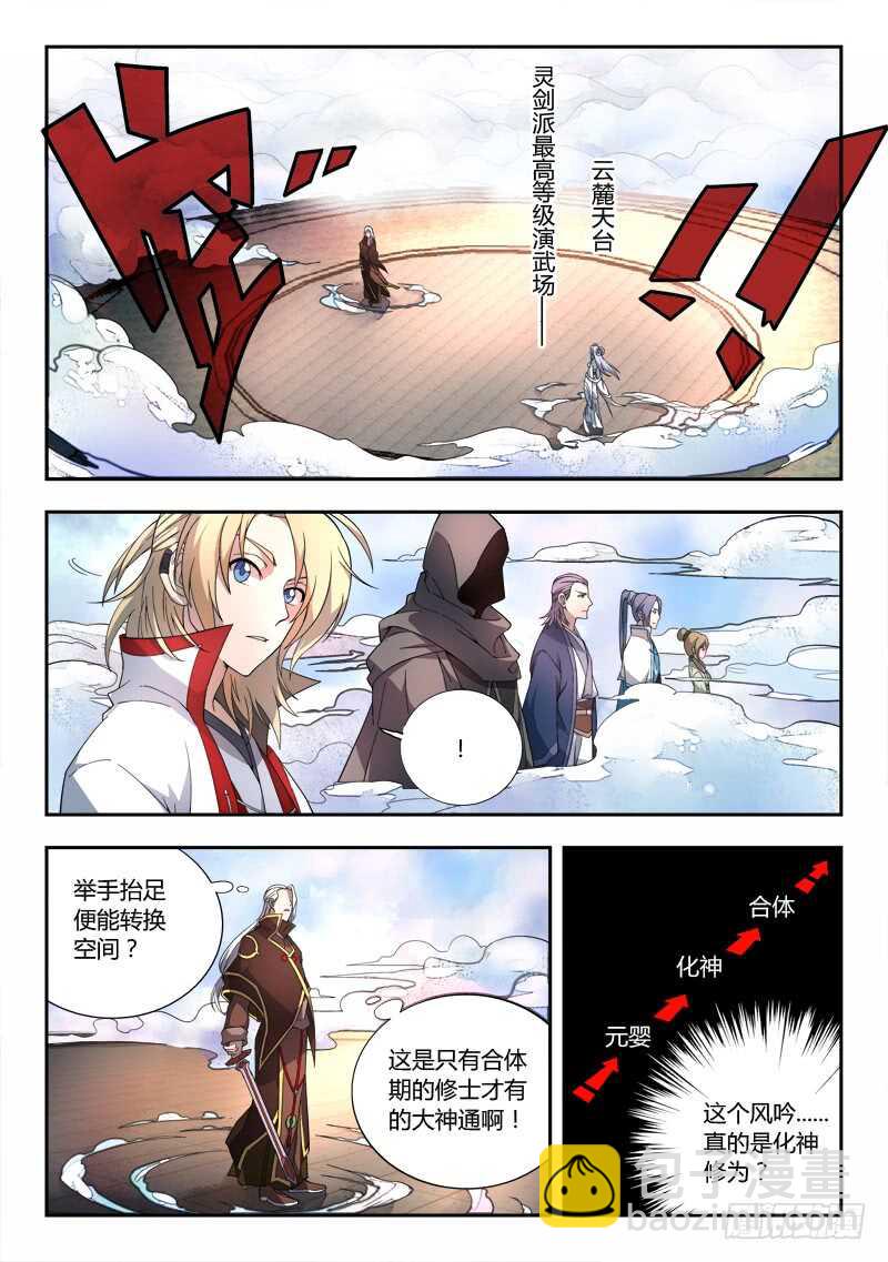 🍶从前有座灵剑山 第六百四十一章 第5页