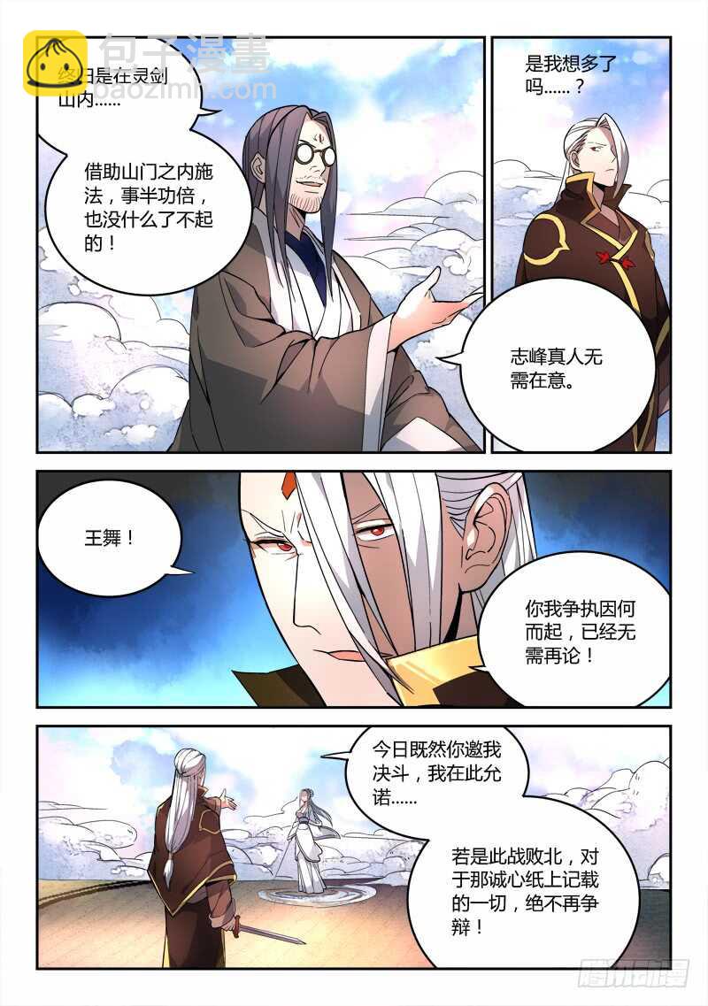 🍶从前有座灵剑山 第六百四十一章 第6页