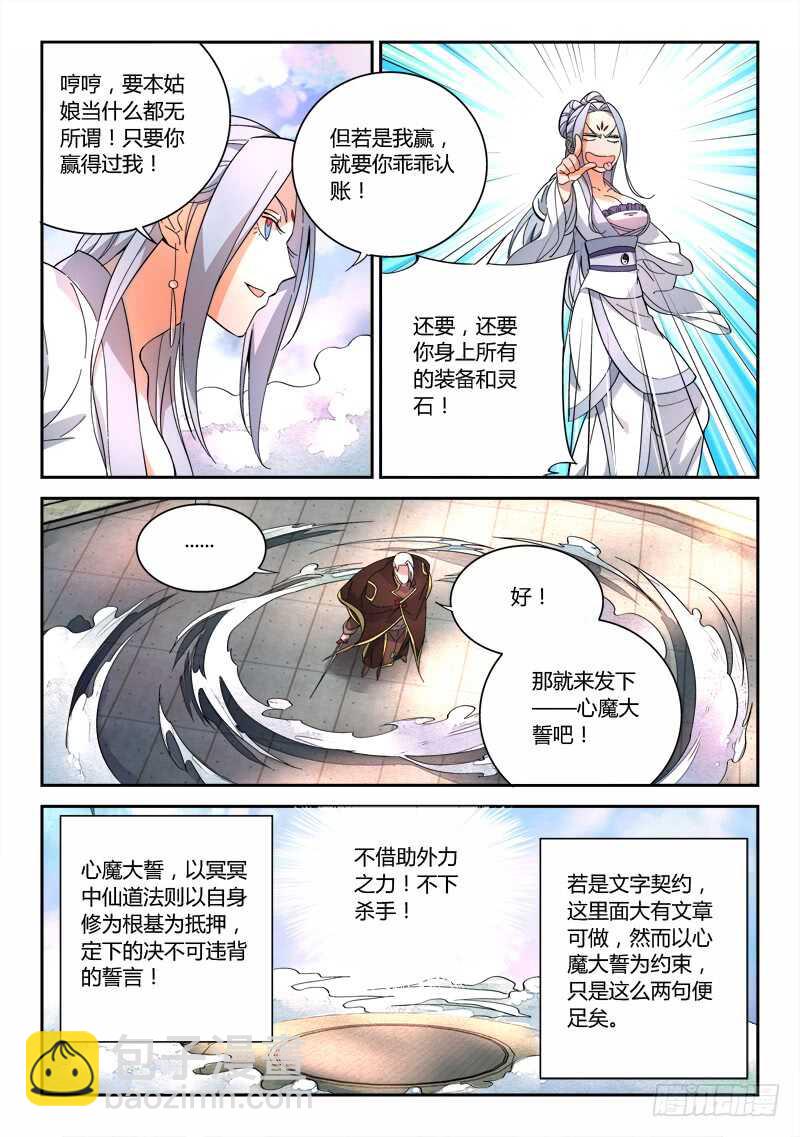 🍶从前有座灵剑山 第六百四十一章 第9页