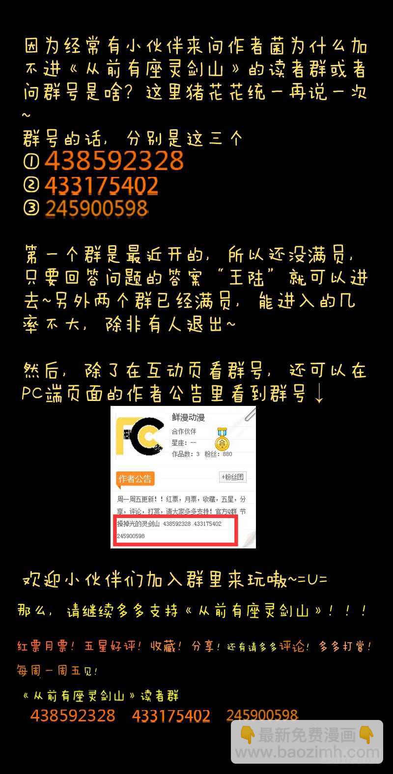 🍶从前有座灵剑山 第六百四十三章 第12页