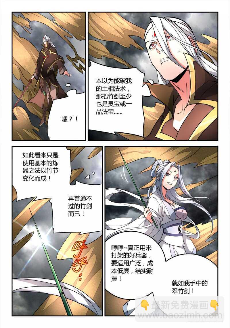 🍶从前有座灵剑山 第六百四十三章 第3页