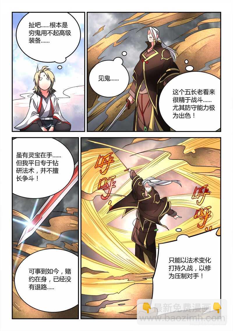 🍶从前有座灵剑山 第六百四十三章 第4页