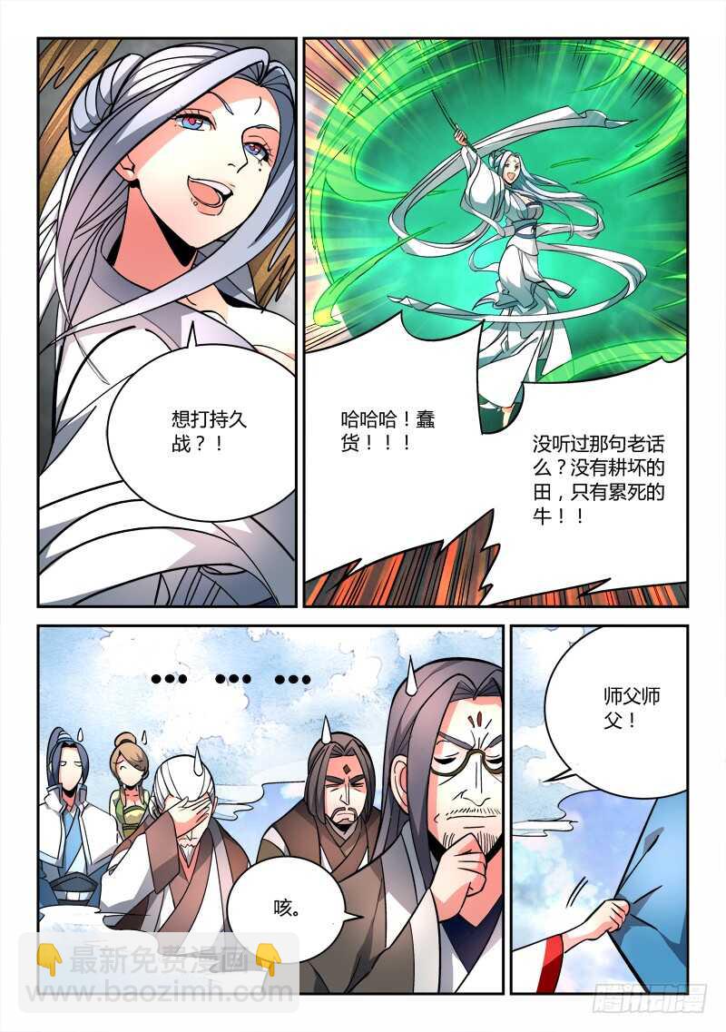 🍶从前有座灵剑山 第六百四十三章 第5页