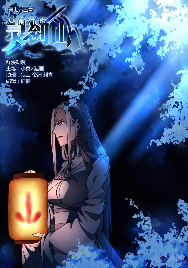 🍶从前有座灵剑山 第六百四十五章 第1页