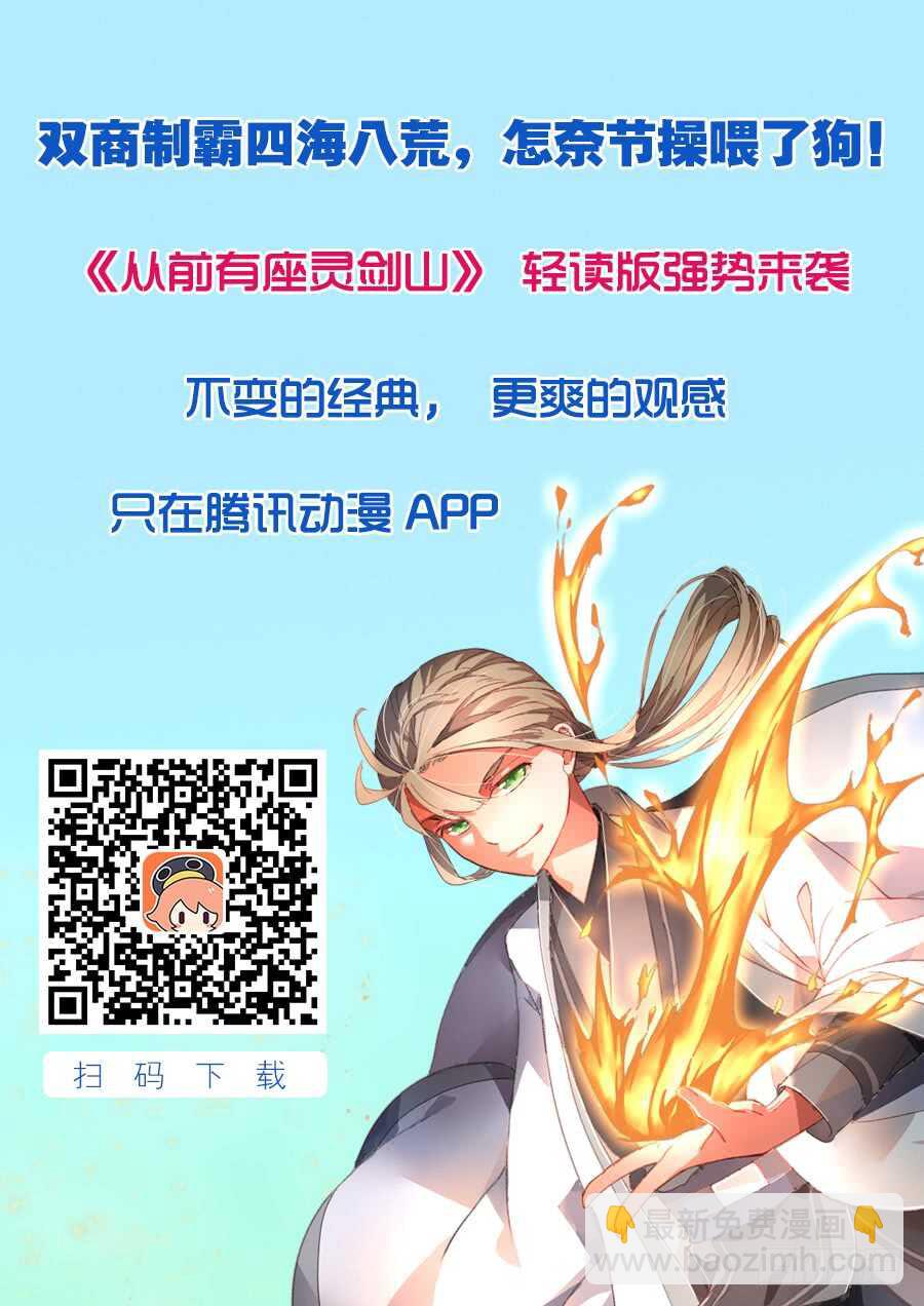 🍶从前有座灵剑山 第六百四十五章 第15页