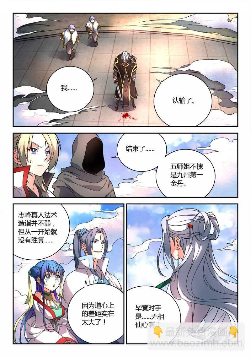 🍶从前有座灵剑山 第六百四十五章 第3页