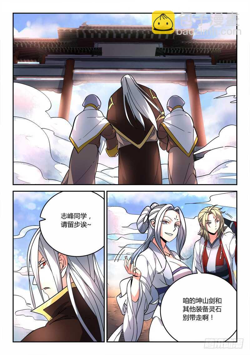 🍶从前有座灵剑山 第六百四十五章 第6页