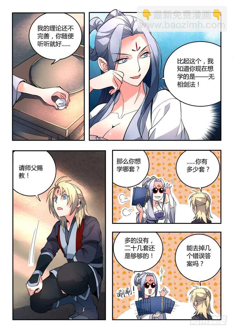 🍶从前有座灵剑山 第六百四十七章 第10页