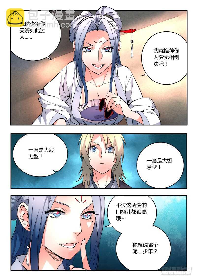 🍶从前有座灵剑山 第六百四十七章 第11页