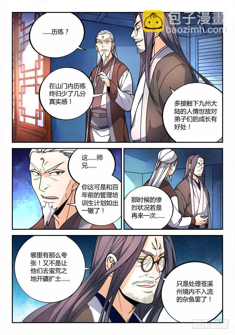 🍶从前有座灵剑山 第六百四十七章 第2页