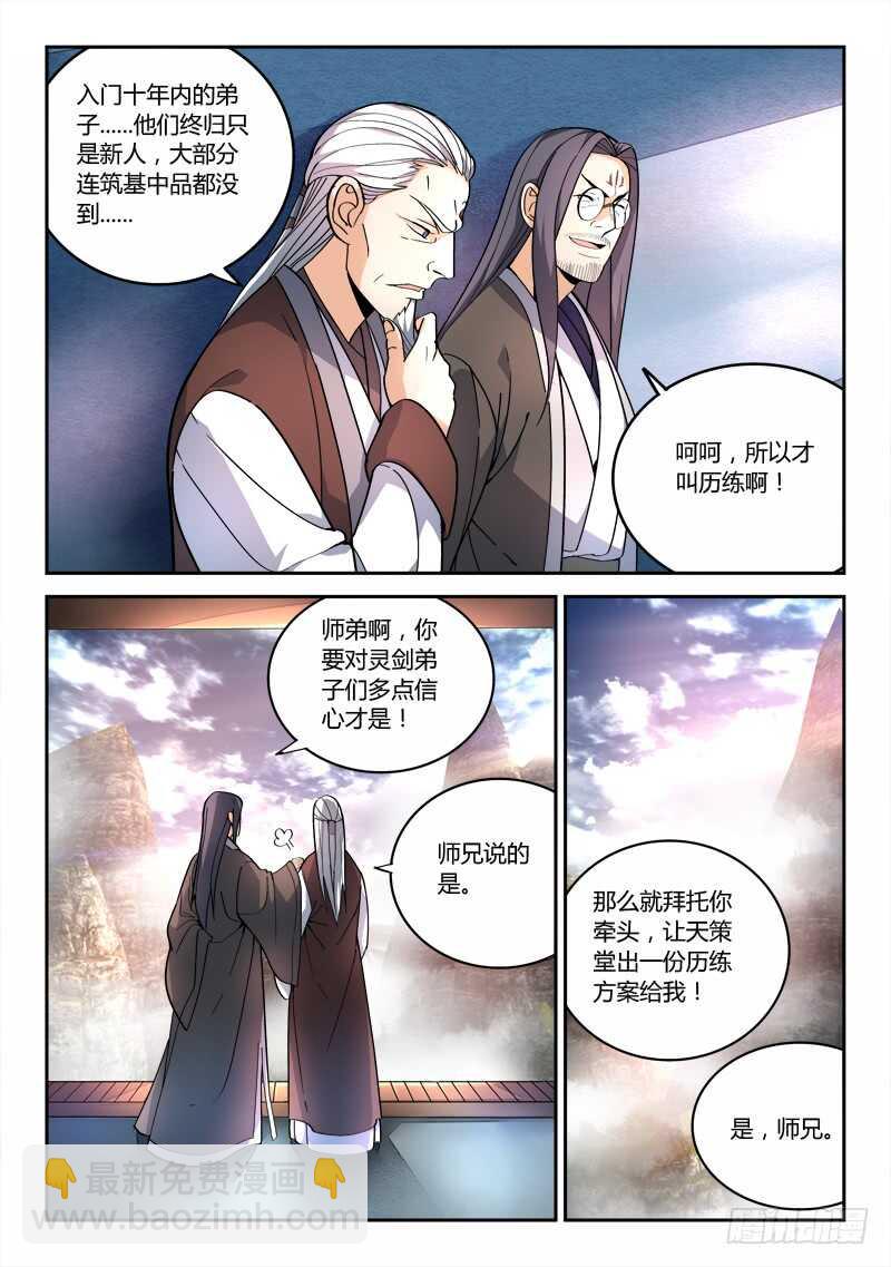 🍶从前有座灵剑山 第六百四十七章 第3页