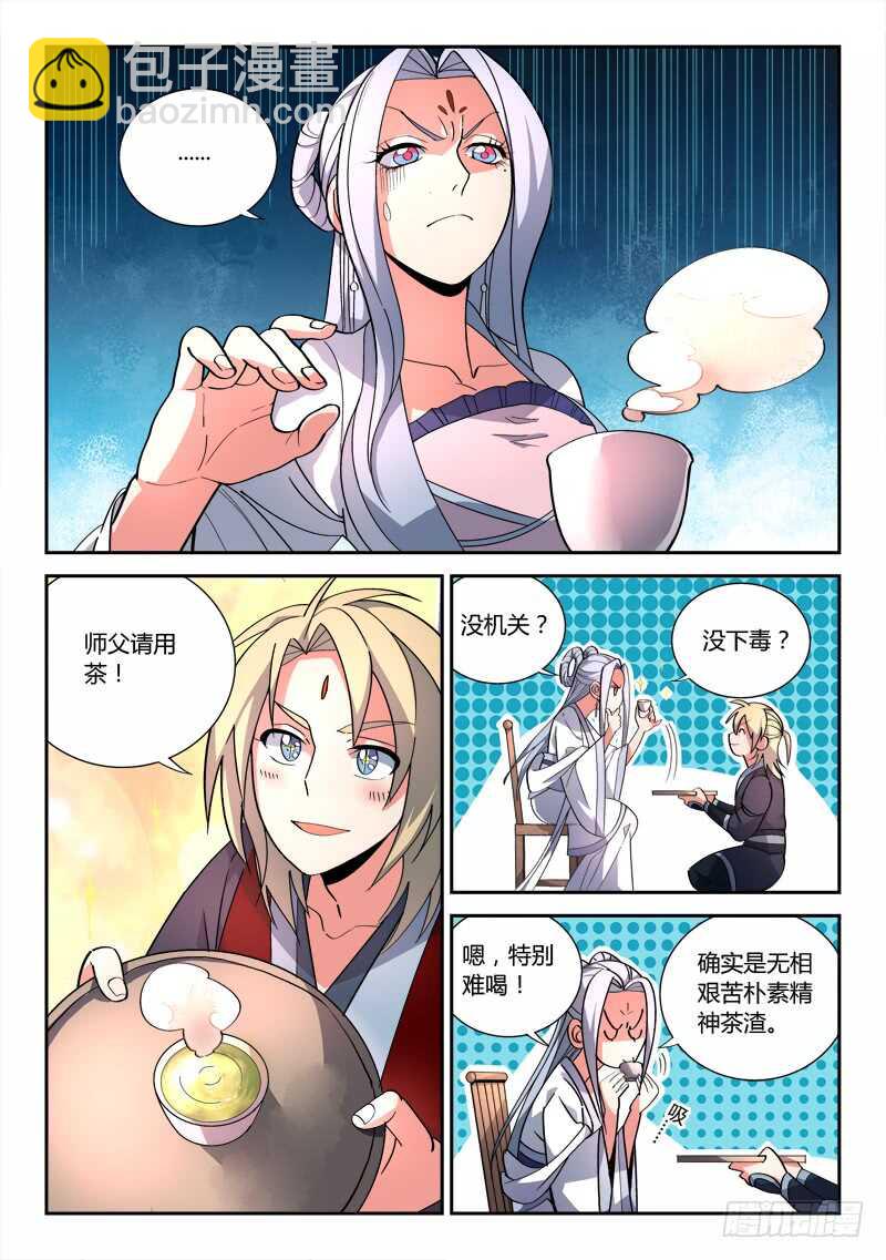 🍶从前有座灵剑山 第六百四十七章 第4页
