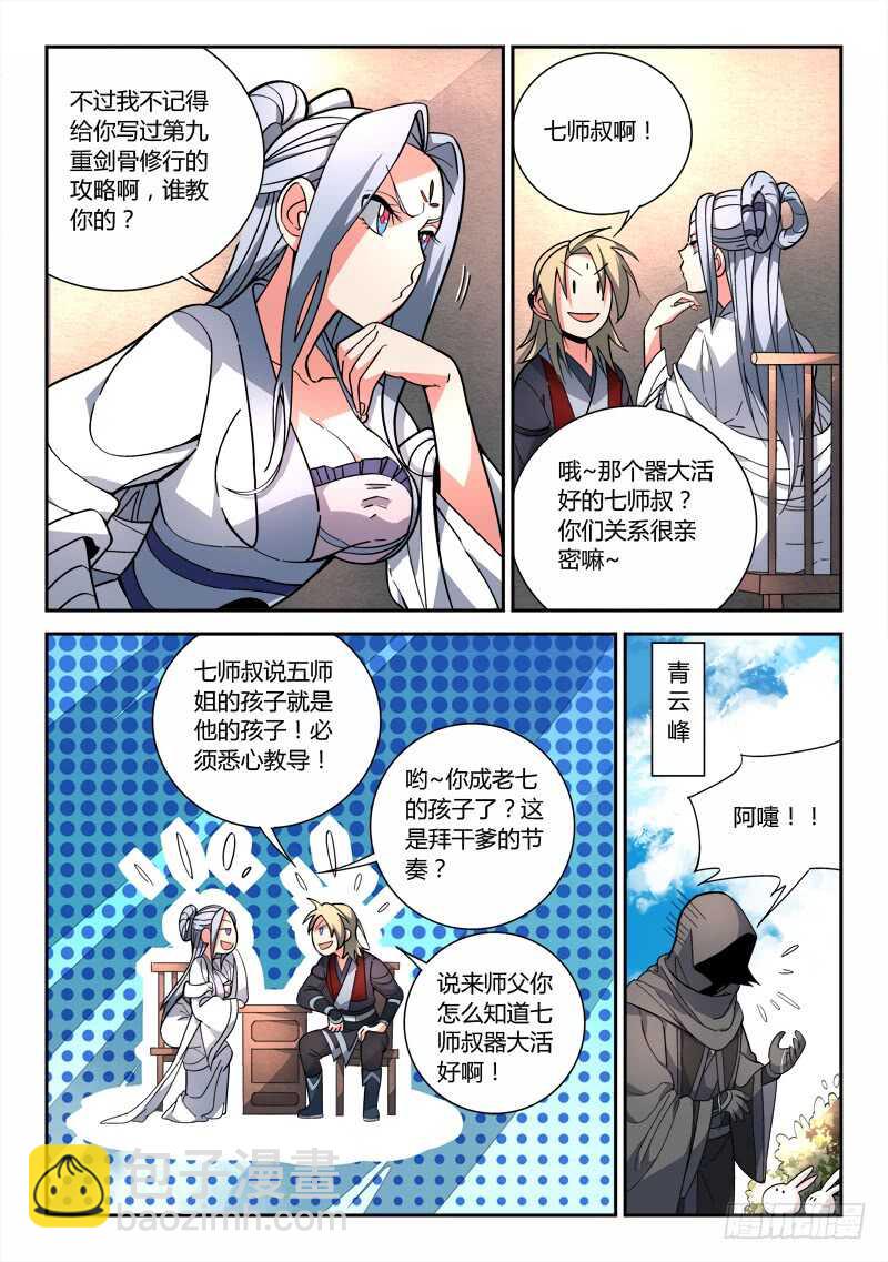 🍶从前有座灵剑山 第六百四十七章 第7页