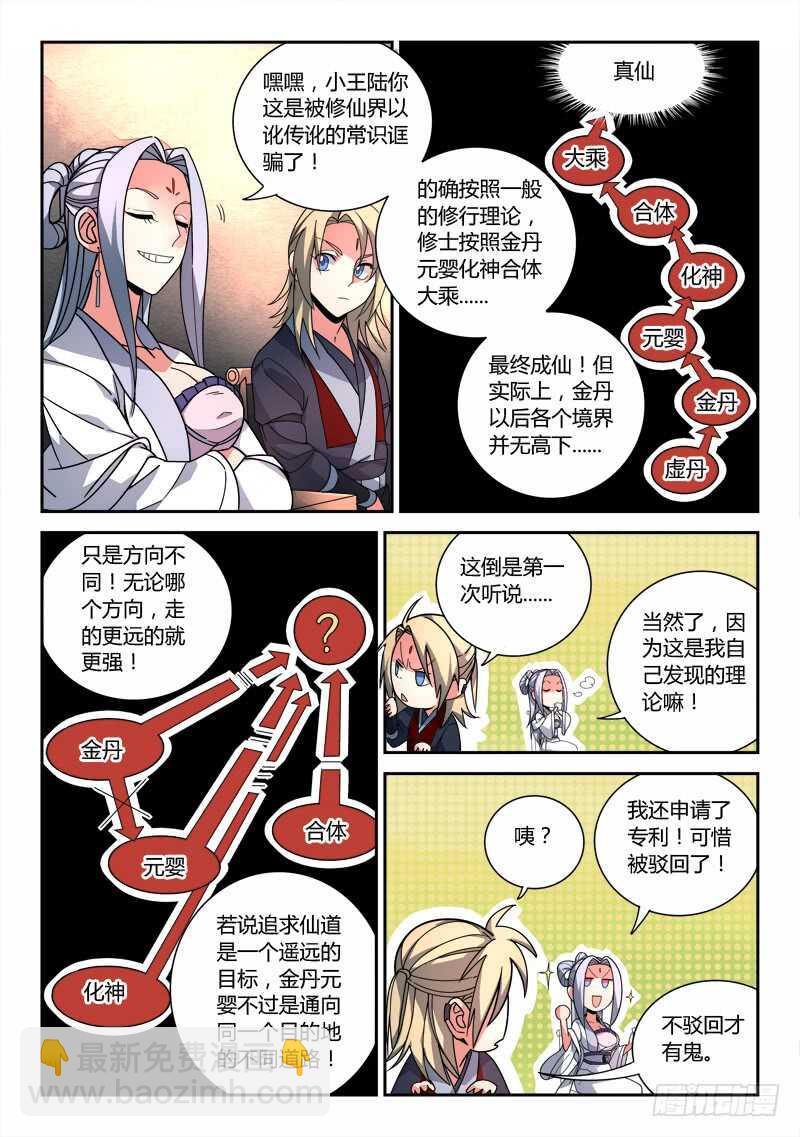 🍶从前有座灵剑山 第六百四十七章 第9页