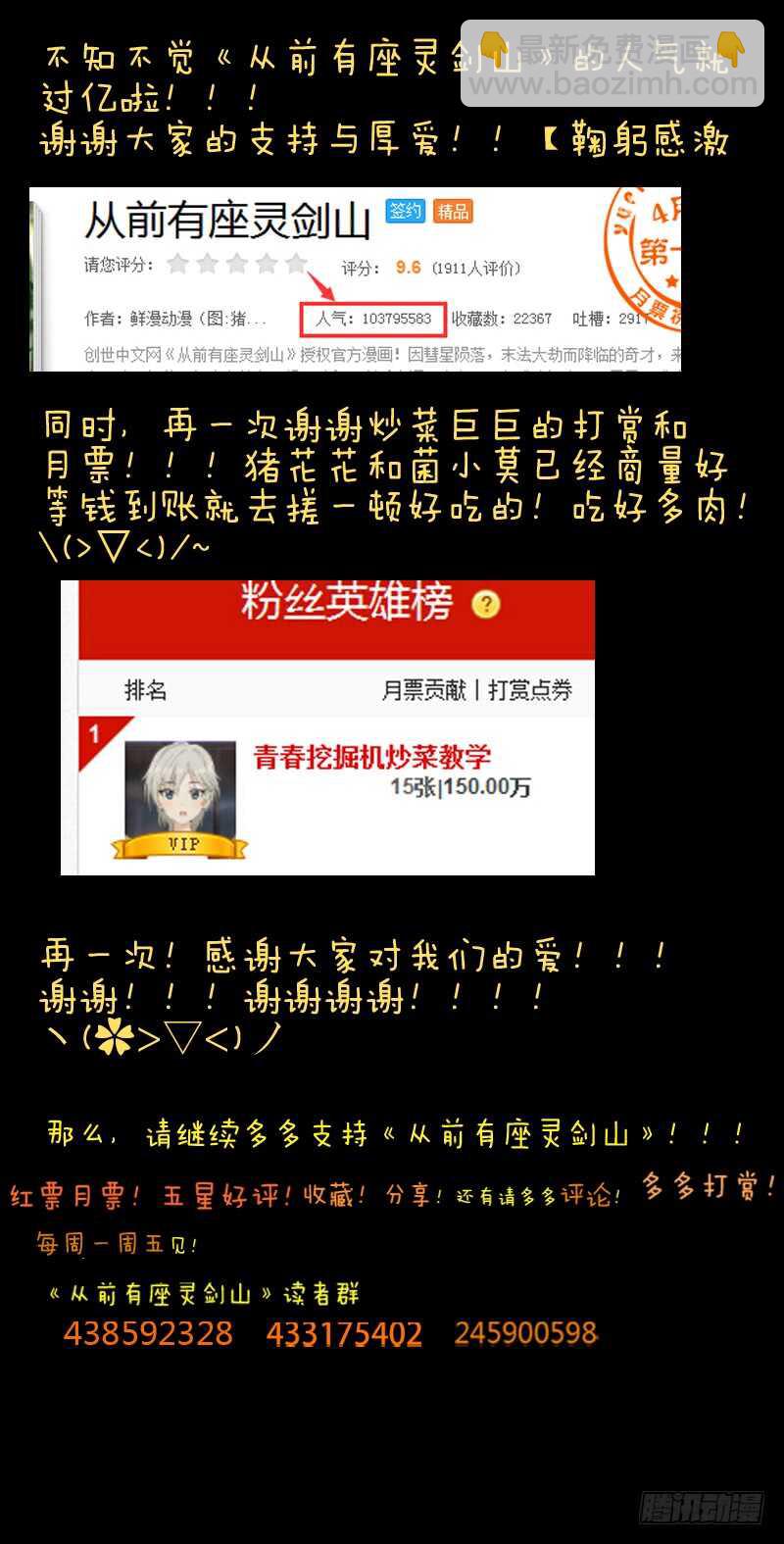 🍶从前有座灵剑山 第六百四十九章 第12页