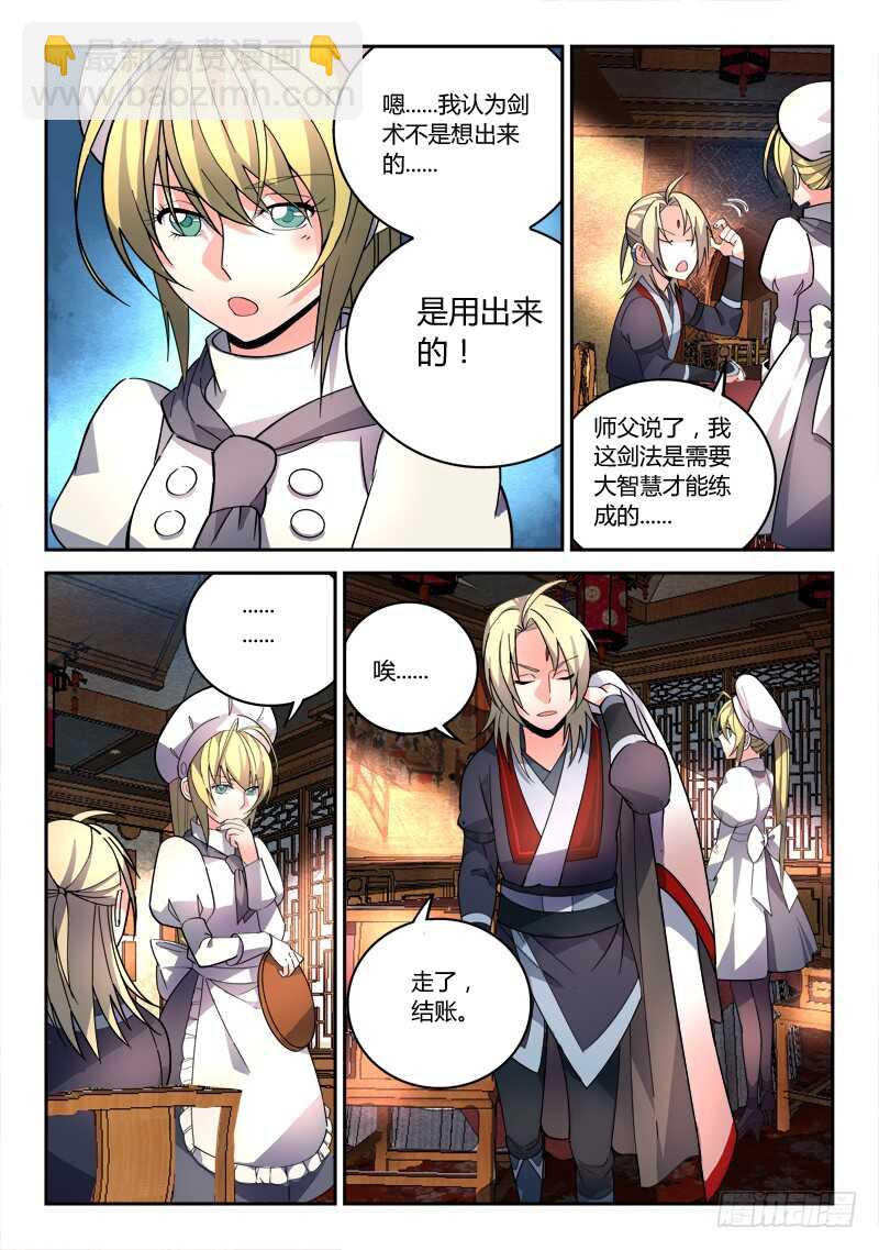 🍶从前有座灵剑山 第六百四十九章 第3页