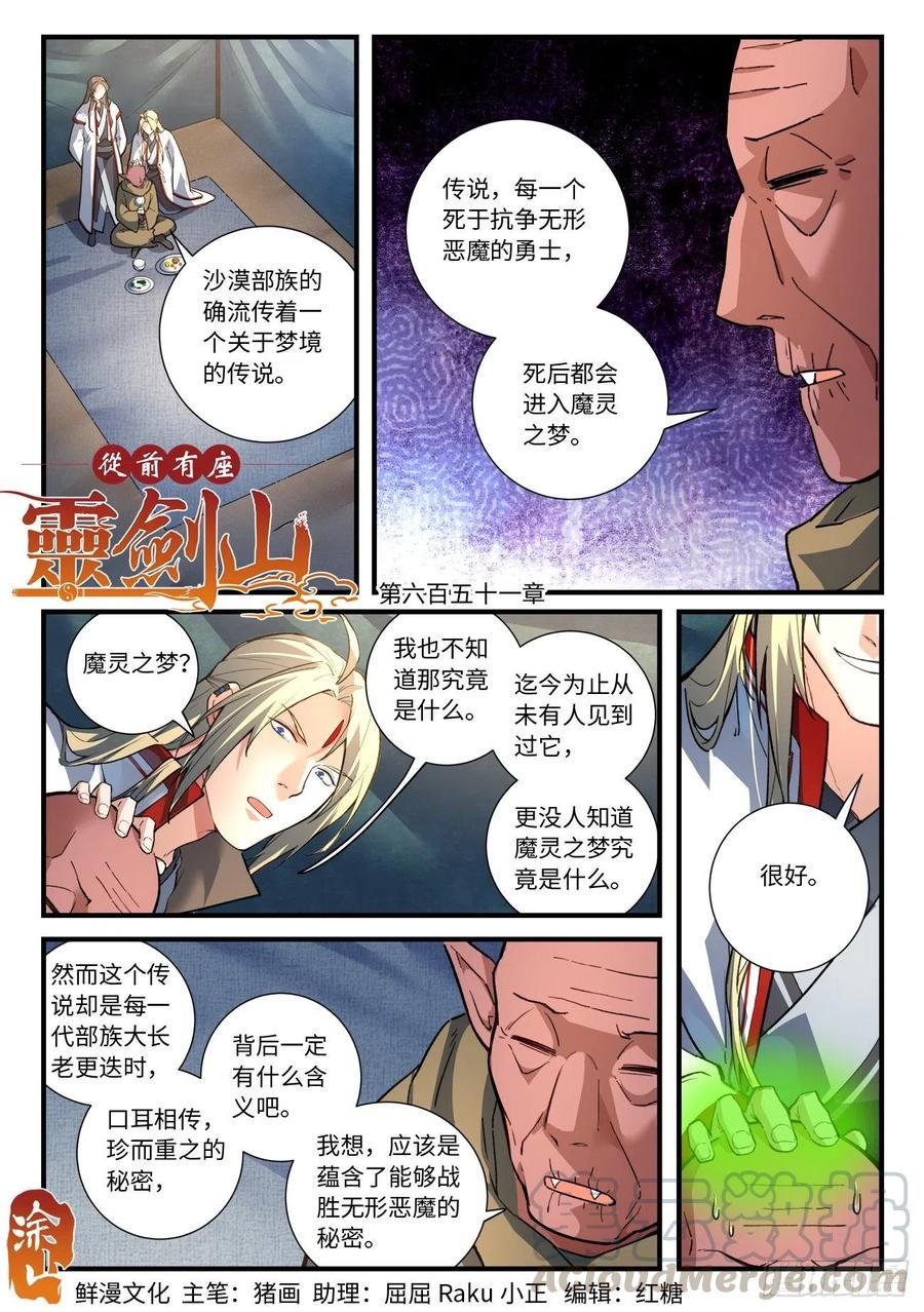 🍶从前有座灵剑山 第六百五十一章 第1页