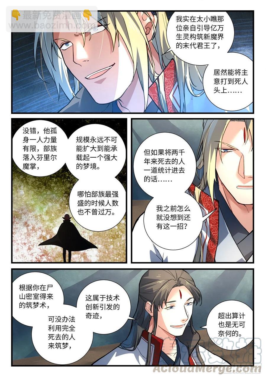 🍶从前有座灵剑山 第六百五十一章 第3页