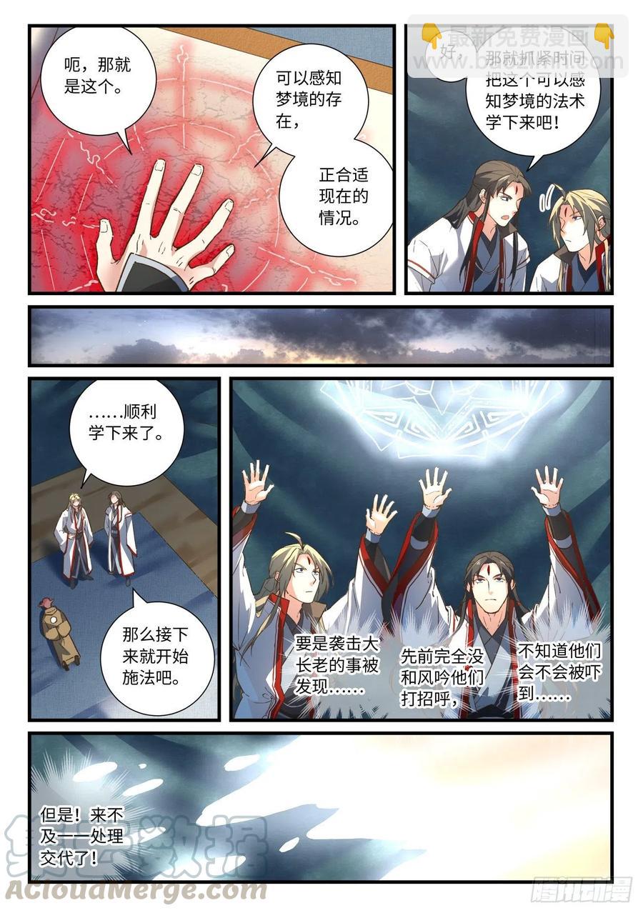 🍶从前有座灵剑山 第六百五十一章 第5页