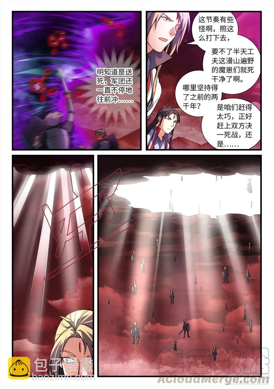 🍶从前有座灵剑山 第六百五十一章 第8页