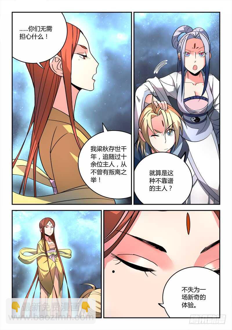 🍶从前有座灵剑山 第六百五十三章 第10页