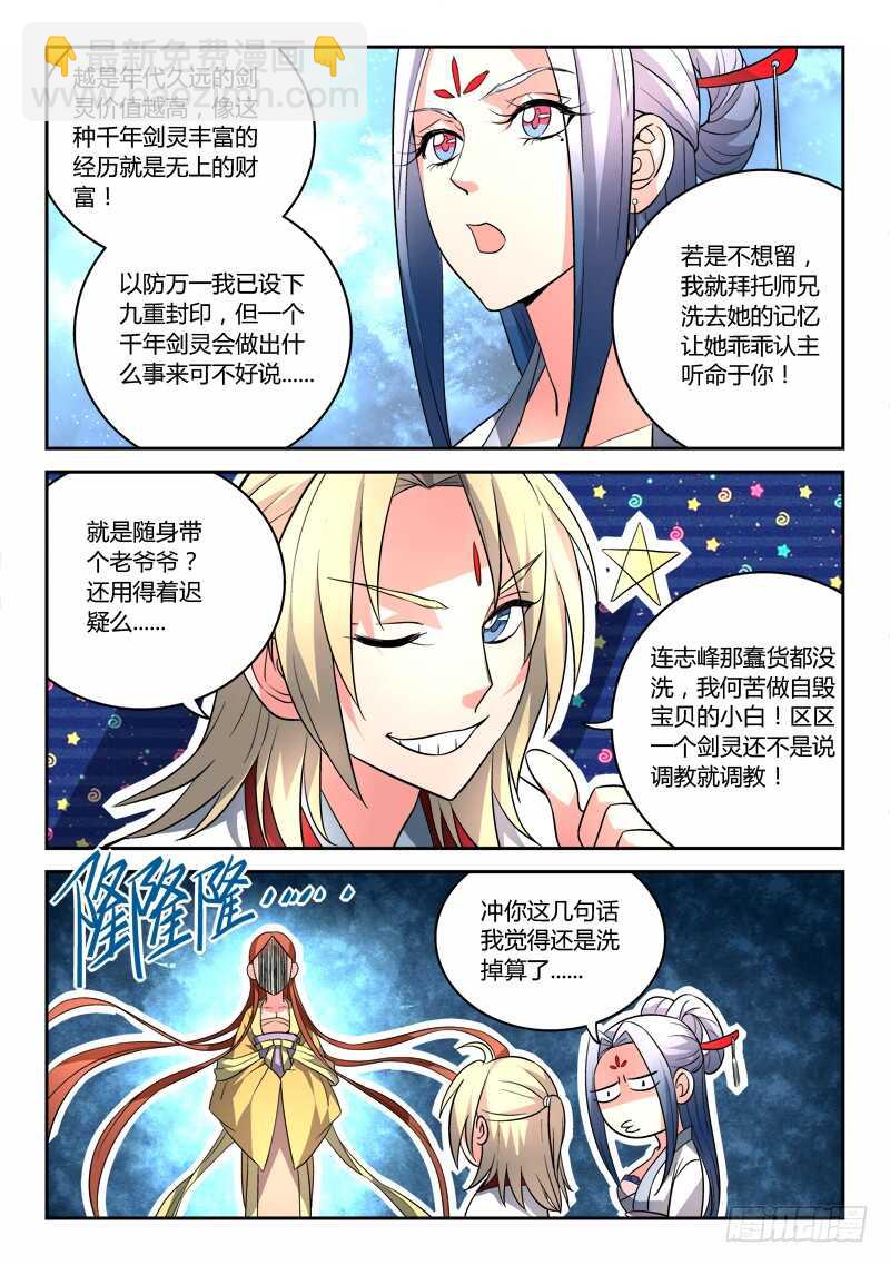 🍶从前有座灵剑山 第六百五十三章 第11页