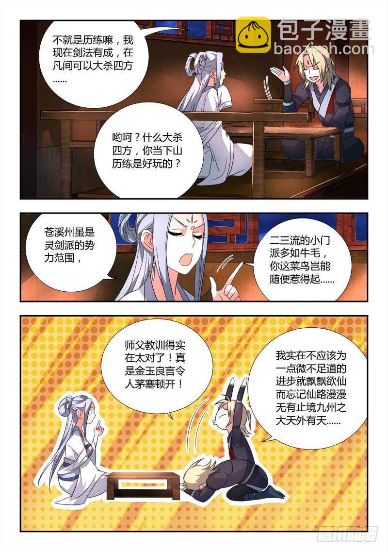 🍶从前有座灵剑山 第六百五十三章 第2页