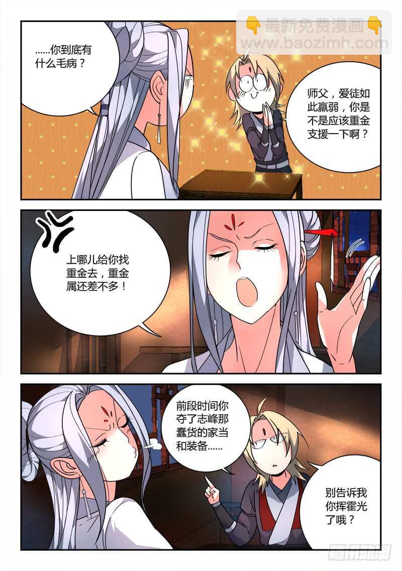 🍶从前有座灵剑山 第六百五十三章 第3页