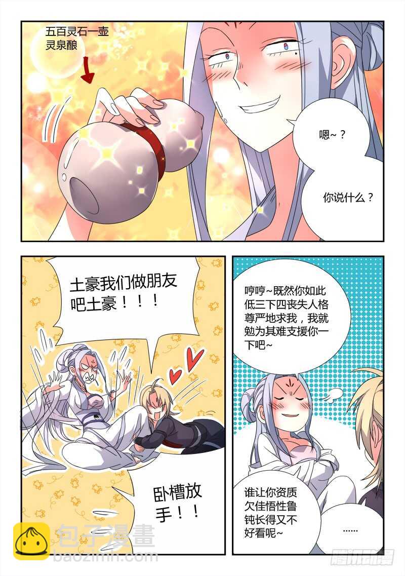 🍶从前有座灵剑山 第六百五十三章 第4页