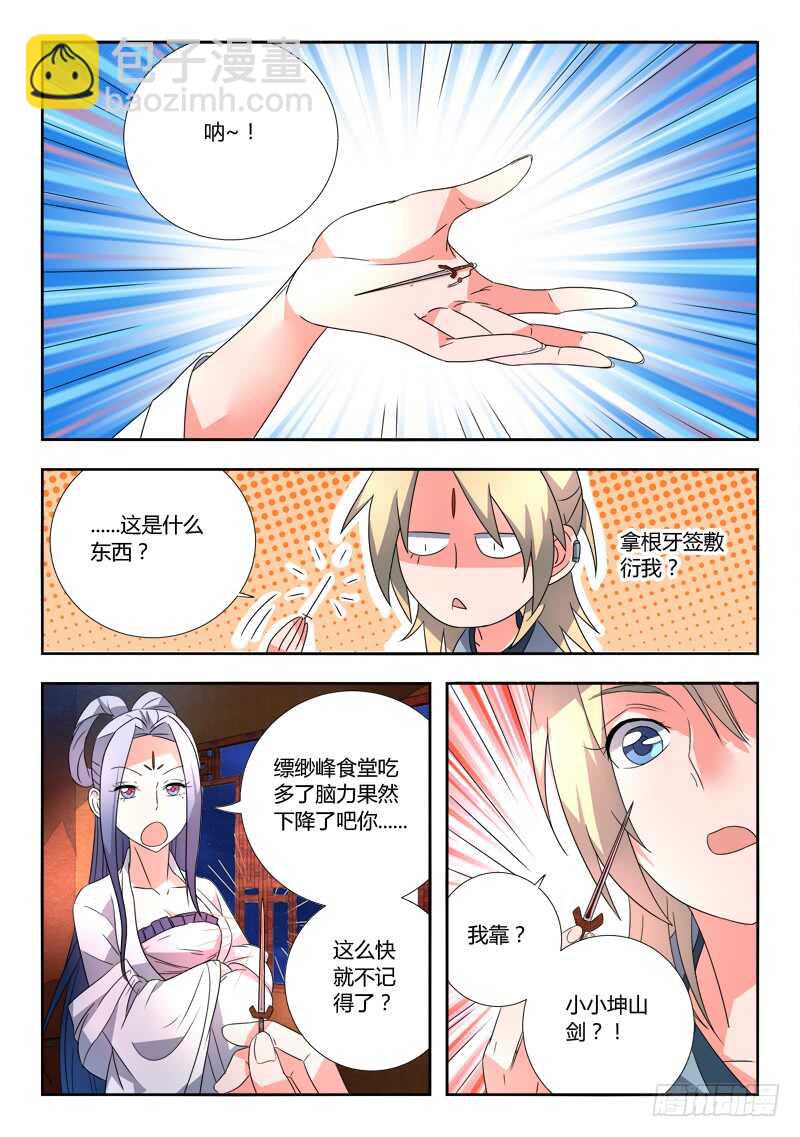 🍶从前有座灵剑山 第六百五十三章 第5页