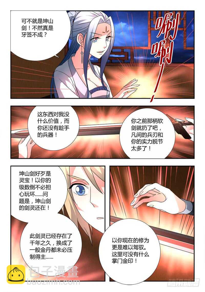 🍶从前有座灵剑山 第六百五十三章 第6页