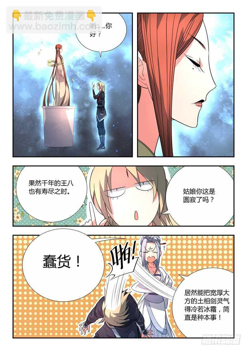 🍶从前有座灵剑山 第六百五十三章 第9页
