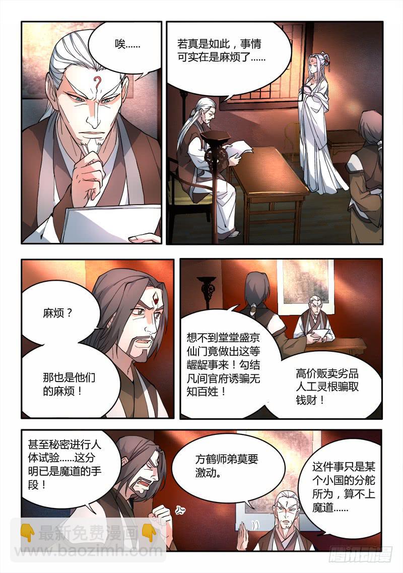 🍶从前有座灵剑山 第六十六章 第3页
