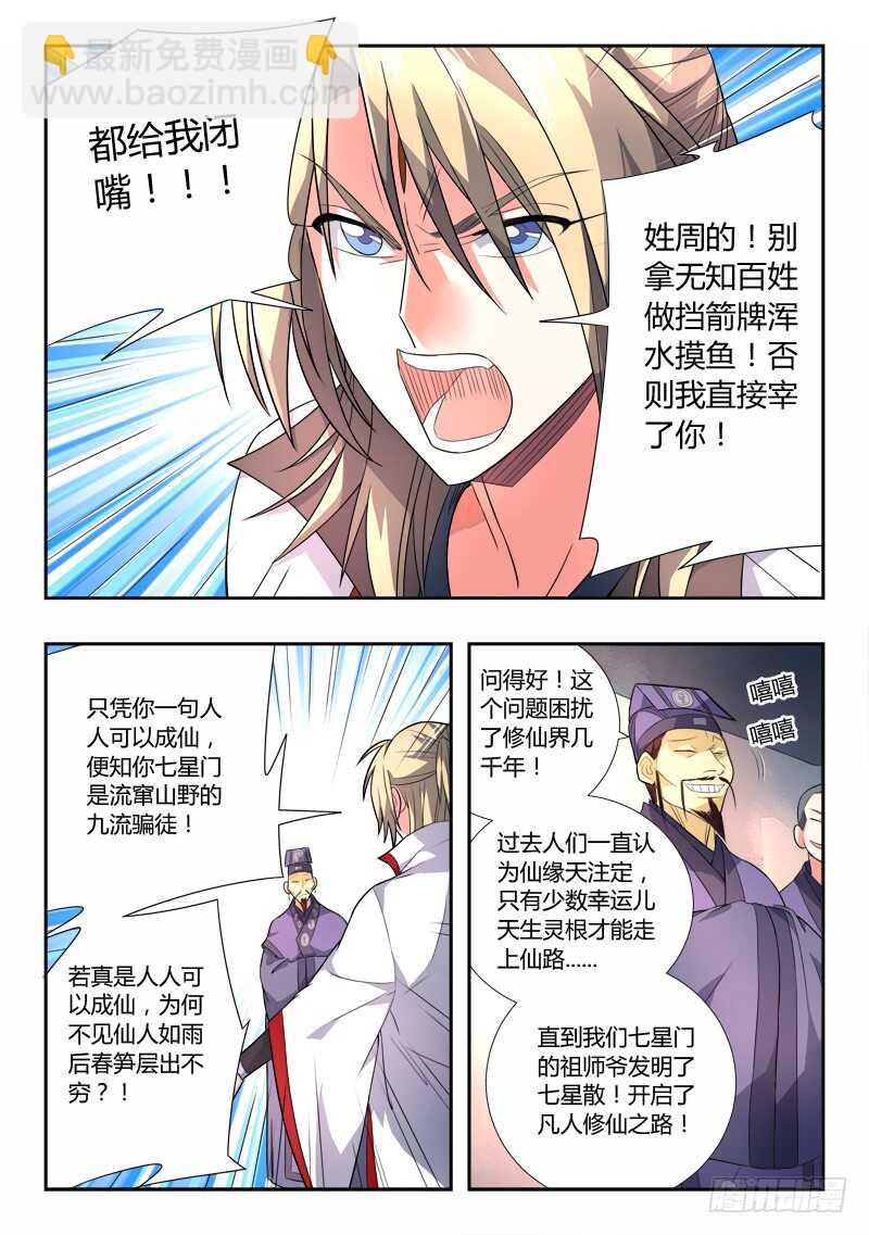 🍶从前有座灵剑山 第六百五十五章 第10页