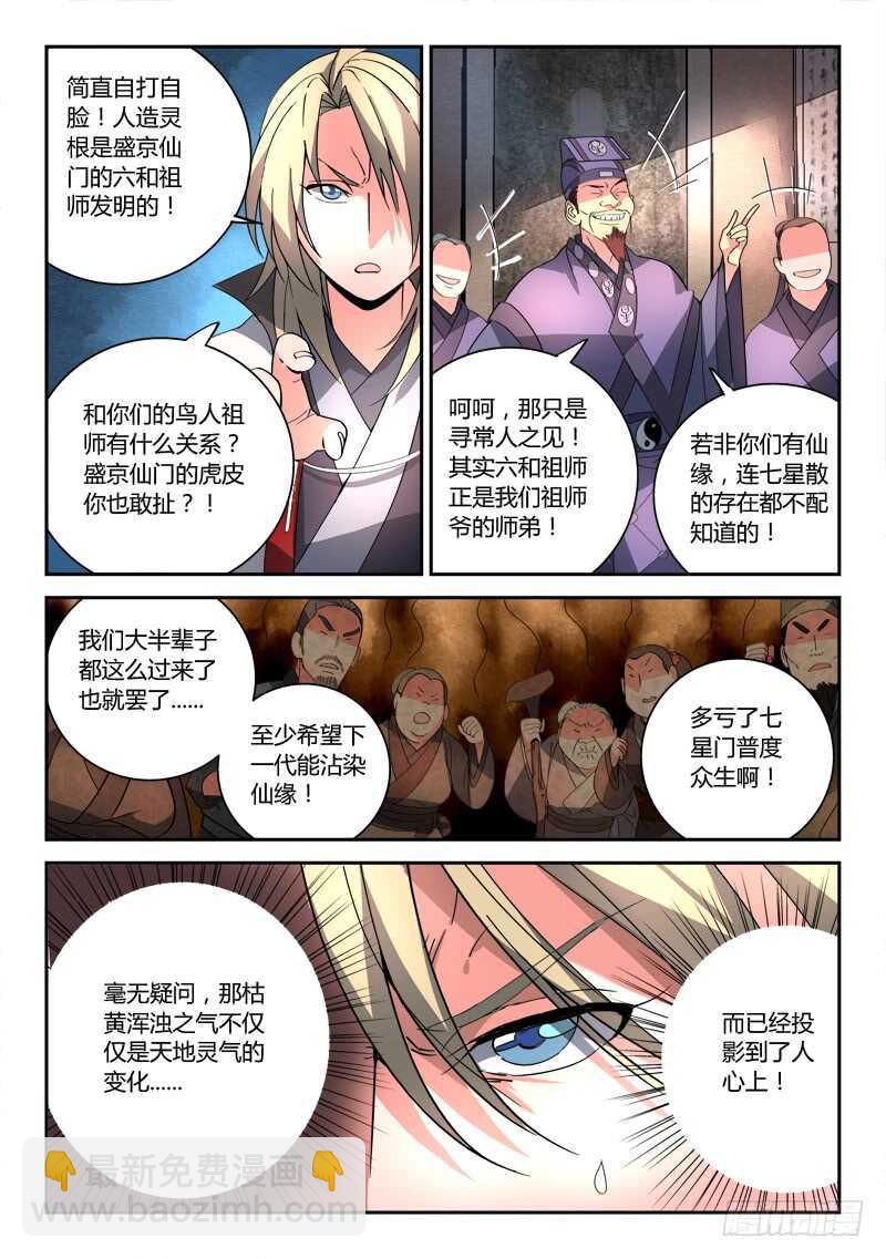 🍶从前有座灵剑山 第六百五十五章 第11页