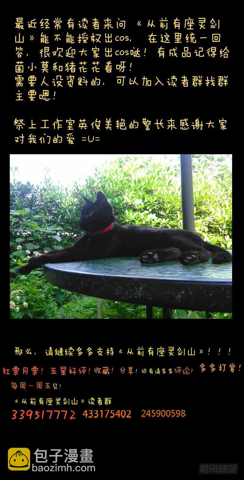 🍶从前有座灵剑山 第六百五十五章 第12页