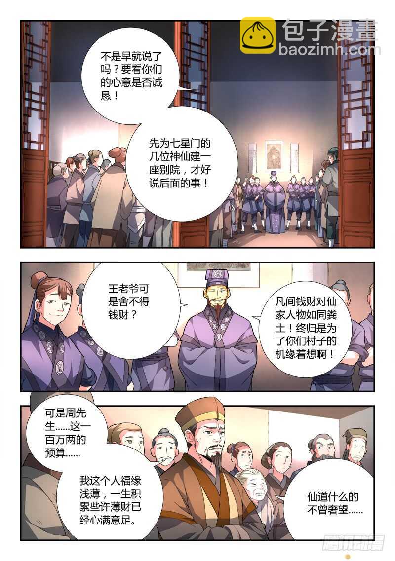 🍶从前有座灵剑山 第六百五十五章 第2页