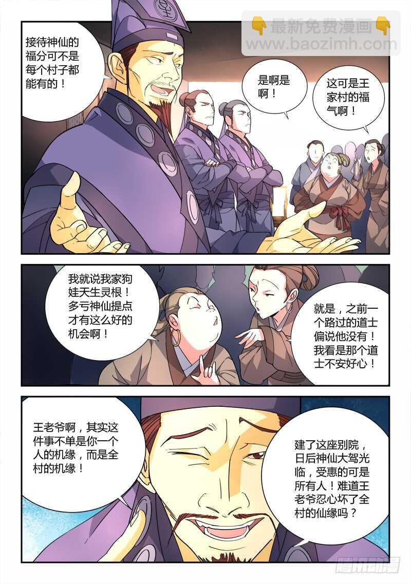 🍶从前有座灵剑山 第六百五十五章 第3页