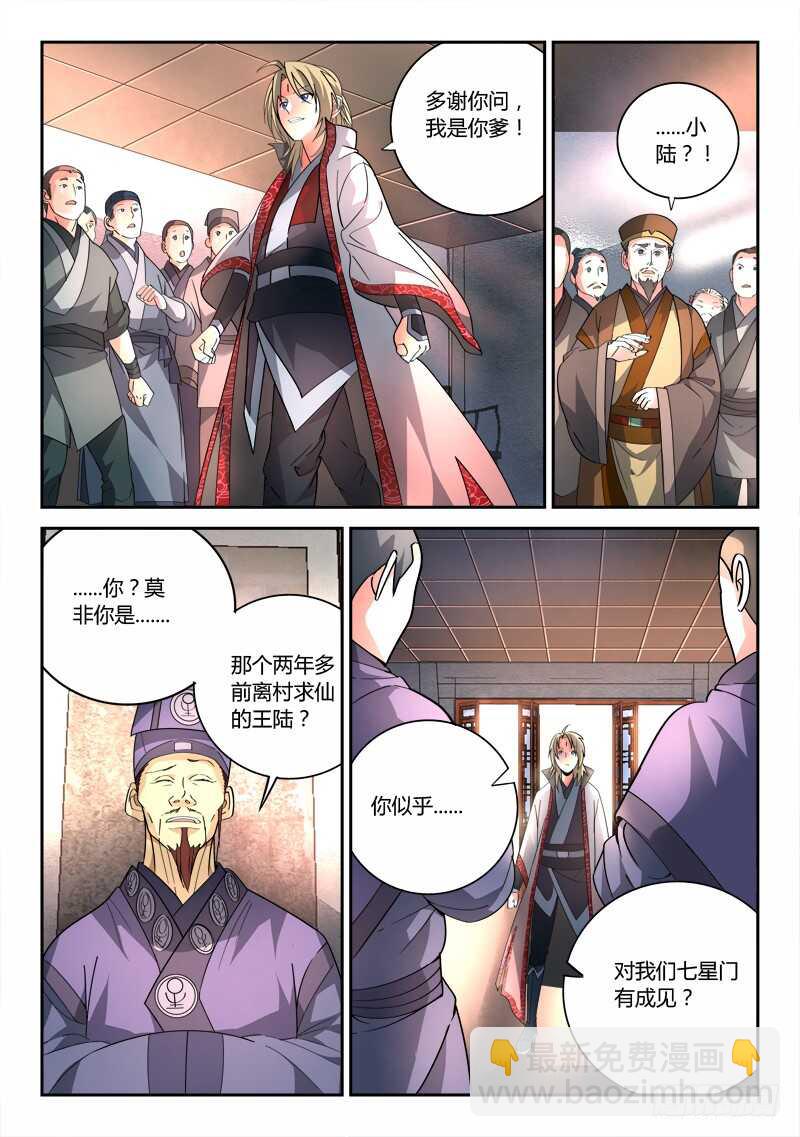 🍶从前有座灵剑山 第六百五十五章 第5页