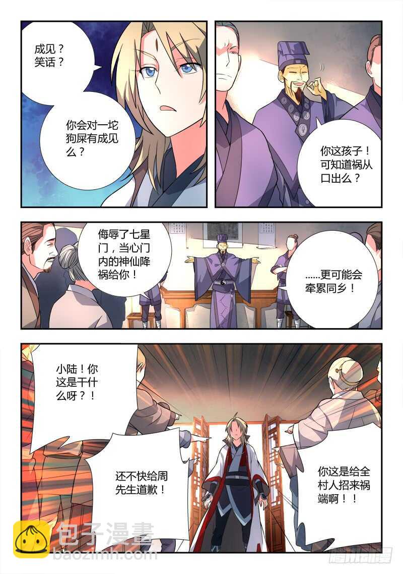 🍶从前有座灵剑山 第六百五十五章 第6页