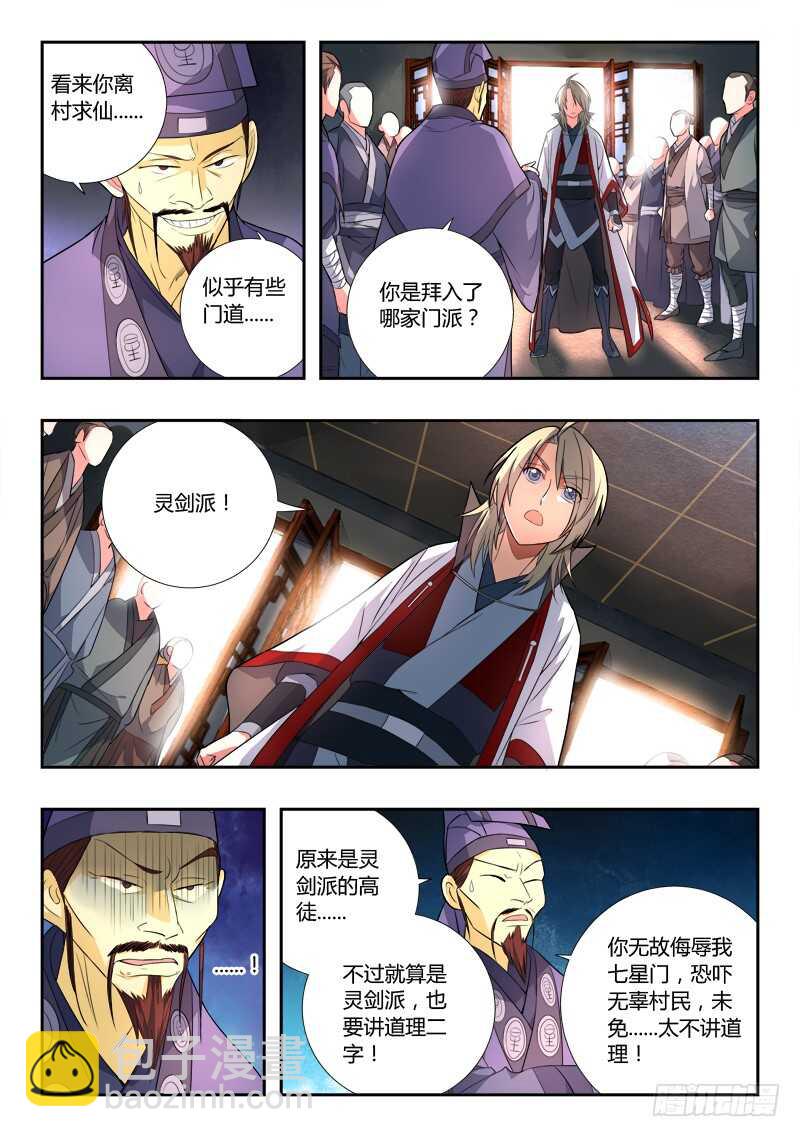 🍶从前有座灵剑山 第六百五十五章 第8页