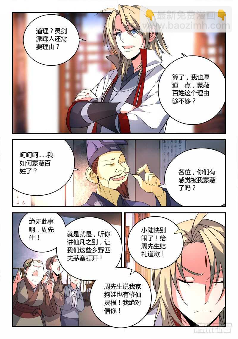 🍶从前有座灵剑山 第六百五十五章 第9页