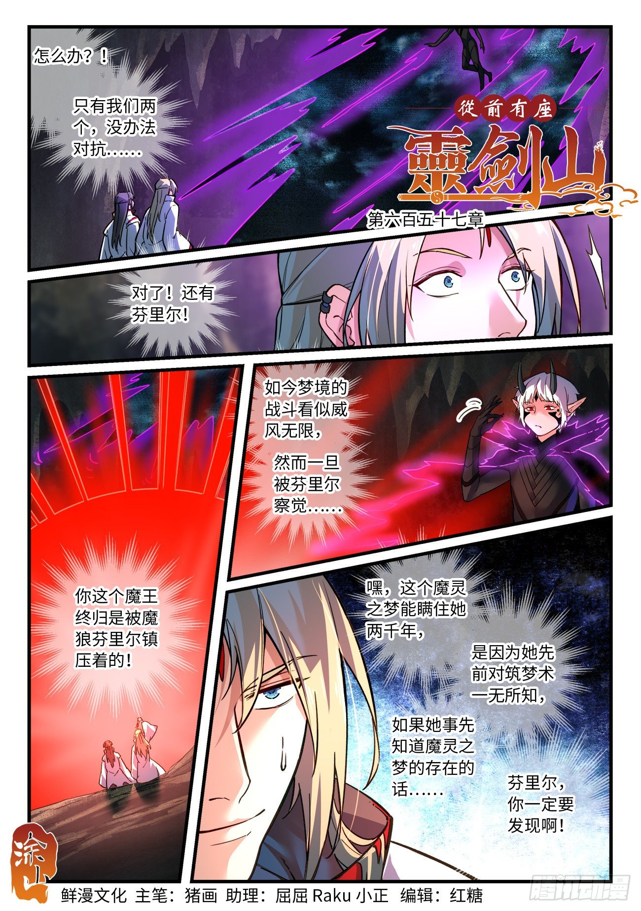 🍶从前有座灵剑山 第六百五十七章 第1页