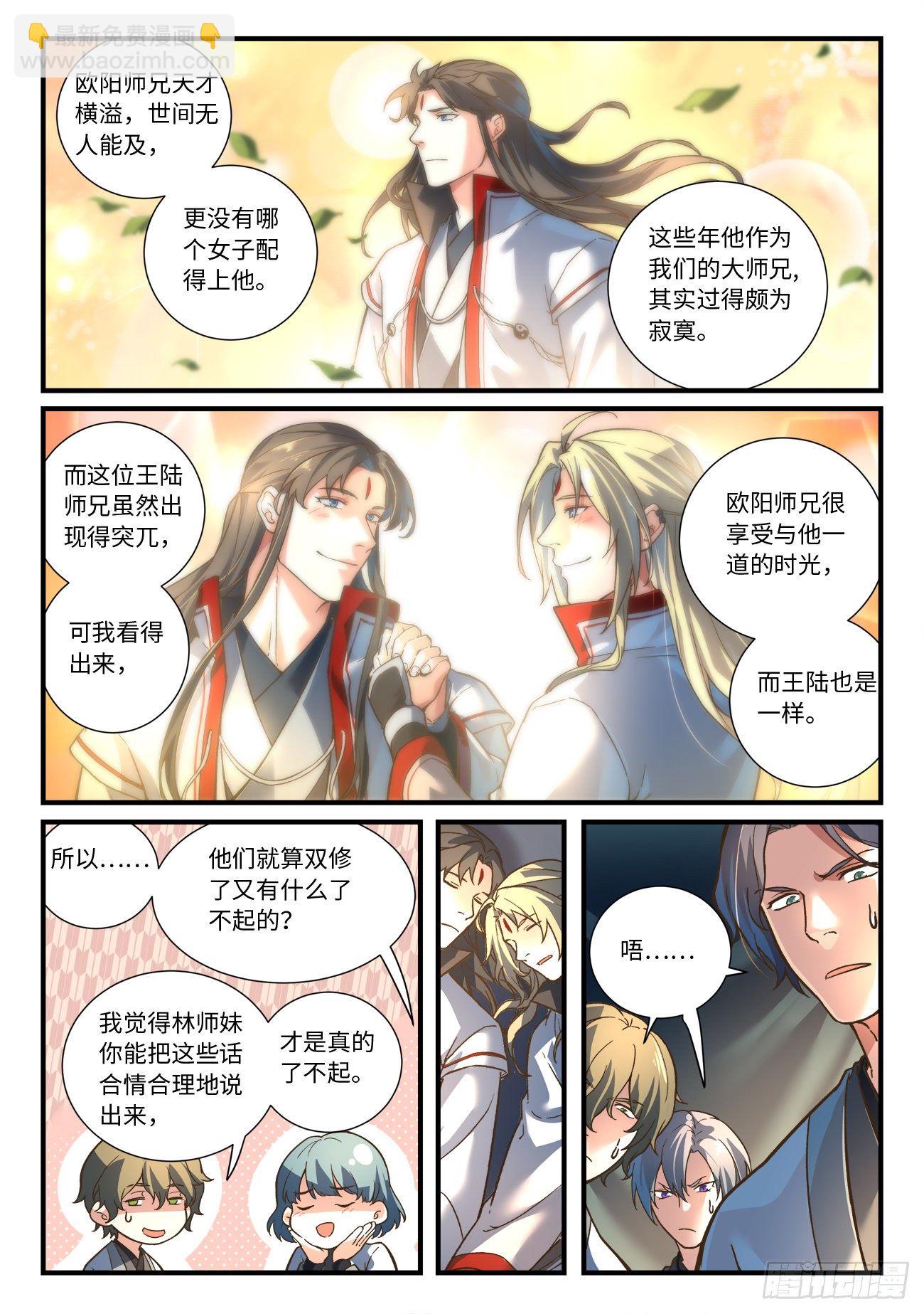 🍶从前有座灵剑山 第六百五十七章 第10页