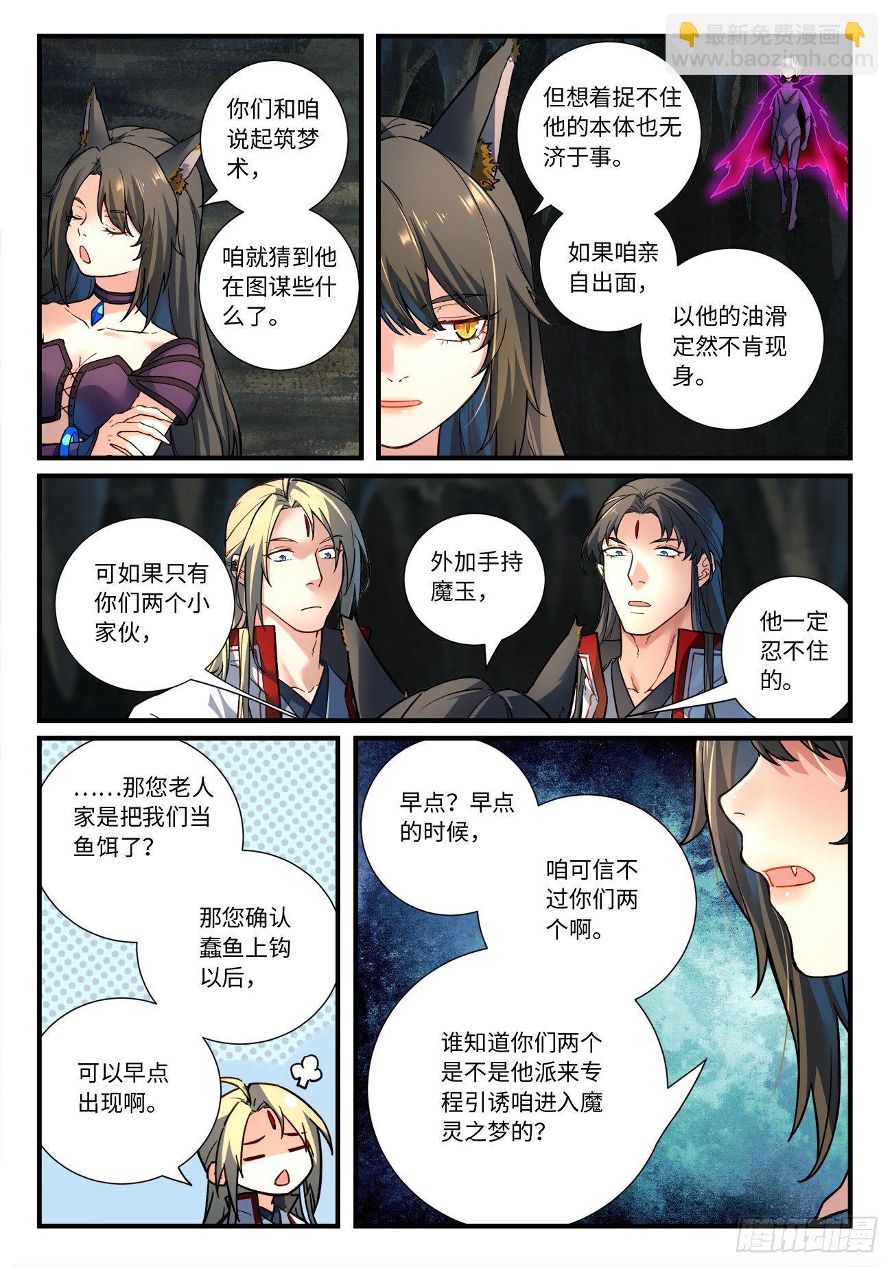 🍶从前有座灵剑山 第六百五十七章 第4页