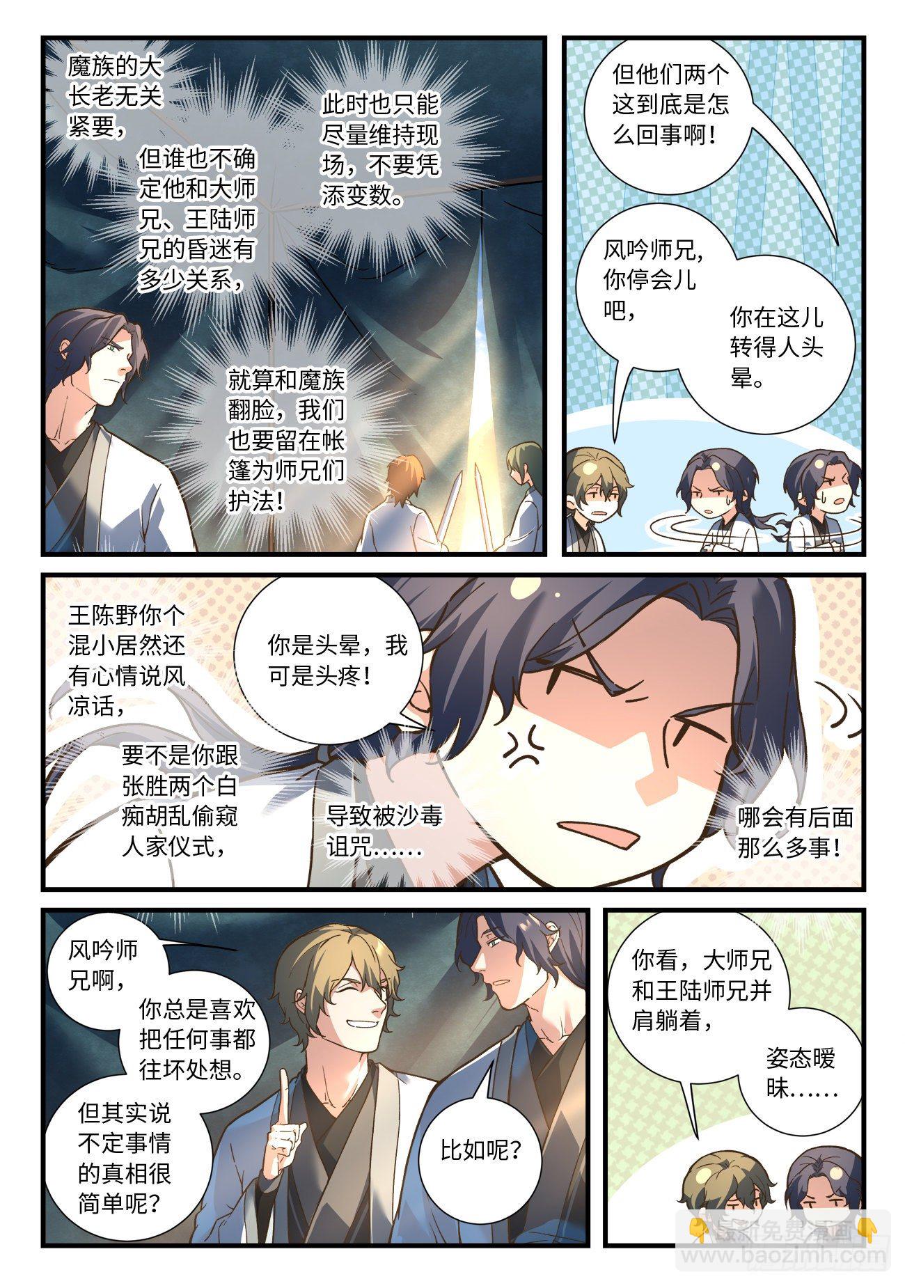 🍶从前有座灵剑山 第六百五十七章 第8页