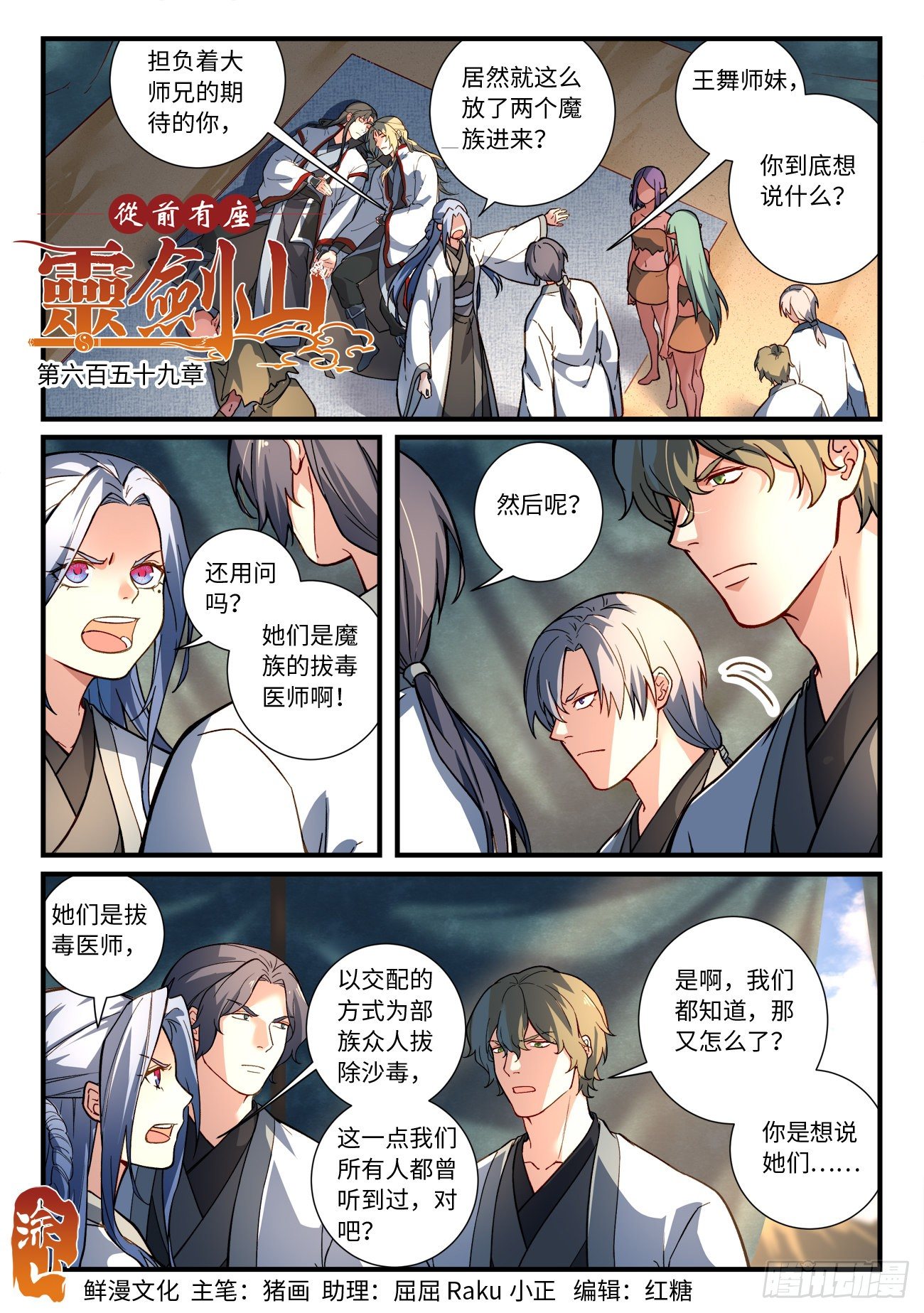 🍶从前有座灵剑山 第六百五十九章 第1页